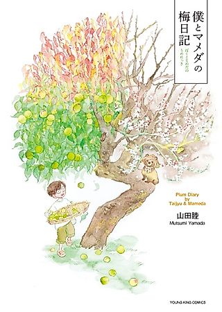 Cover image for the manga called Plum Diary by Taijyu & Mameda