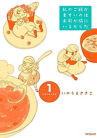 Cover image for the manga called Wataoma