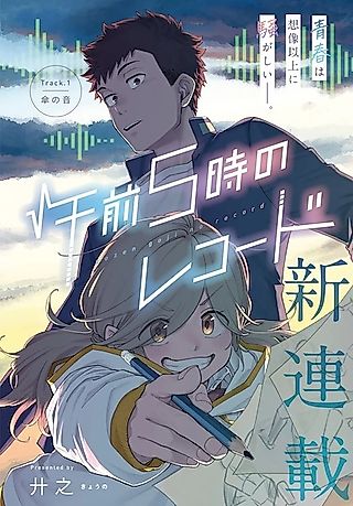 Cover image for the manga called 5AM Record