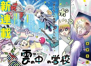 Cover image for the manga called High School in the Clouds