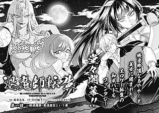 Cover image for the manga called Exorcist Reincarnation: What's A Fox-Faced, Kansai-Dialect-Speaking, Ill-Natured Guy Supposed to Do in a Brutal Erogame World?
