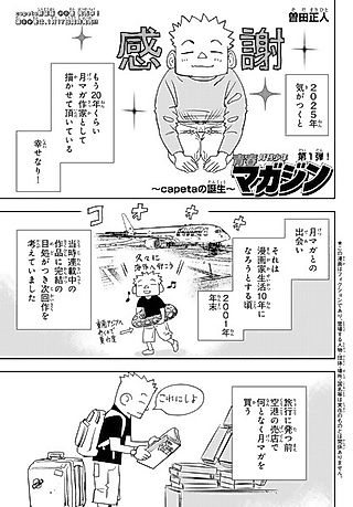 Cover image for the manga called The Birth of Capeta