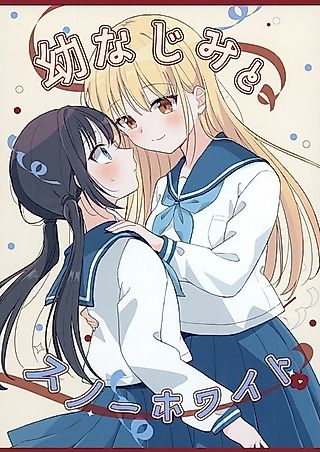 Cover image for the other called Osananajimi to Snow White