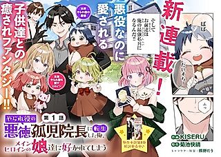 Cover image for the manga called Reincarnated as the Villainous Orphanage Director Destined to Be Defeated, I Ended Up Being Loved by the Main Heroines’ Daughters
