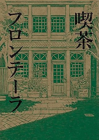 Cover image for the other called Café Frontera