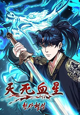 Cover image for the manhwa called Heavenly Blood Star