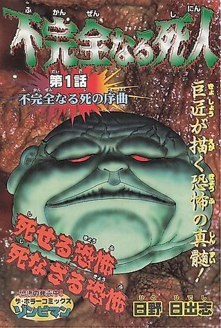 Cover image for the manga called The Imperfect Dead