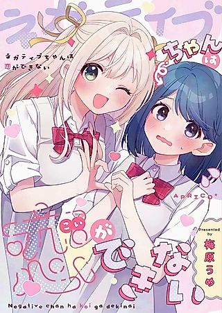 Cover image for the manga called Negative-chan Can't Fall in Love