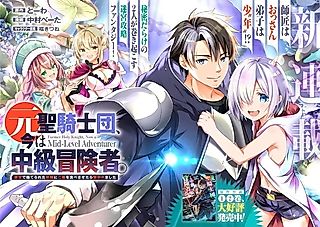 Cover image for the manga called Former Holy Knight, Now a Mid-Level Adventurer: I Fed an Abandoned Slave in a Dungeon, and Now She’s Attached to Me