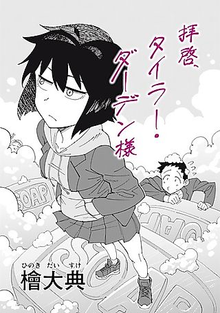 Cover image for the other called Haikei, Tyler Durden-sama