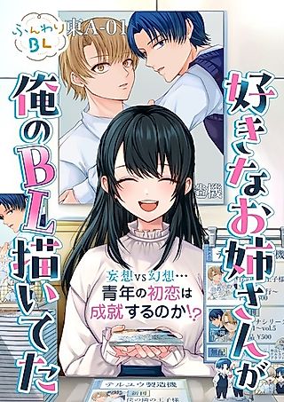 Cover image for the manga called Suki na Oneesan ga Ore no BL Kaiteta