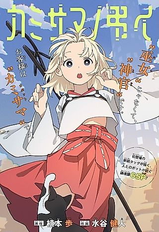 Cover image for the manga called Kamisama's Requiem