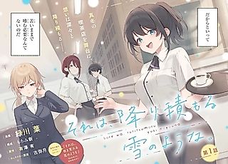 Cover image for the manga called Sore wa, Furitsumoru Yuki no You na.