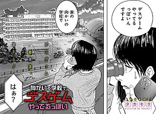 Cover image for the other called Mukai no Gakkou de Death Game Yatteruppoi
