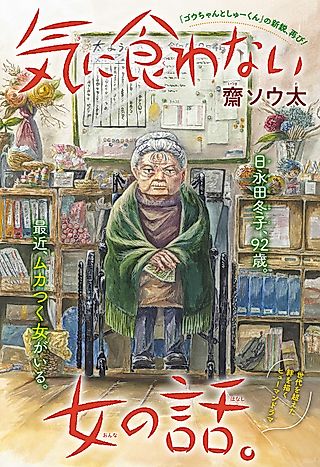 Cover image for the other called Ki ni Kuwanai Onna no Hanashi.