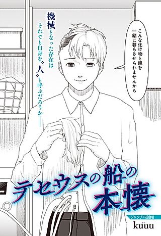 Cover image for the other called Theseus no Fune no Honkai