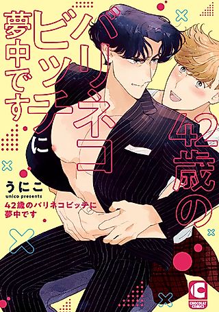 Cover image for the manga called 42-sai no Barineko Bitch ni Muchuu desu