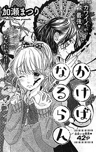 Cover image for the other called Kakeba Naruran