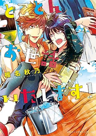 Cover image for the manga called Kakumo Tsurenai Ningyo-hime