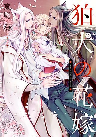 Cover image for the manga called Komainu no Hanayome