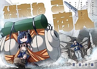 Cover image for the other called Shuumatsu Neko Shounin