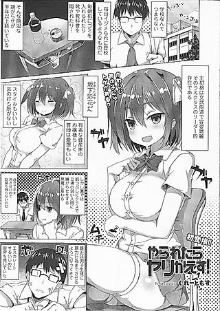 Cover image for the other called Yararetara Yarikaesu!