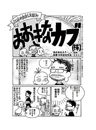 Cover image for the other called Yoiko no Rekishi Ehon: Ookina Kabu (Kabu)