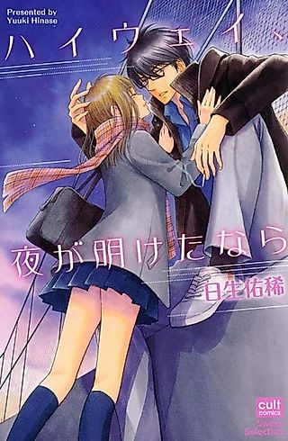 Cover image for the manga called Highway, When the Dawn Comes