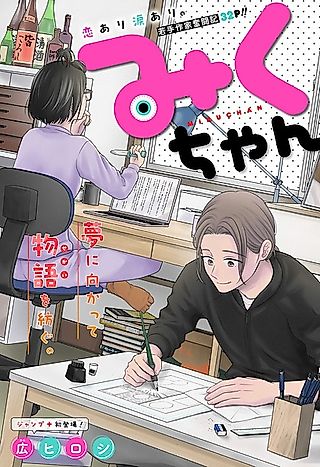 Cover image for the other called Miku-chan