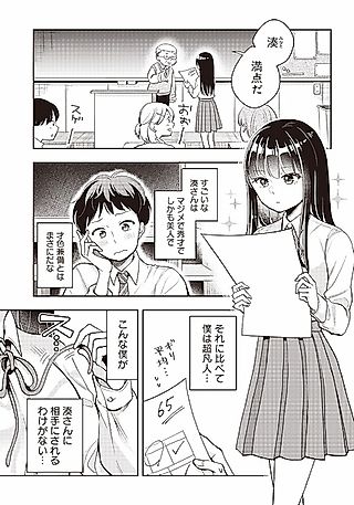 Cover image for the other called Majime na Minato-san ni Yuuwaku sareteiru Ki ga Suru