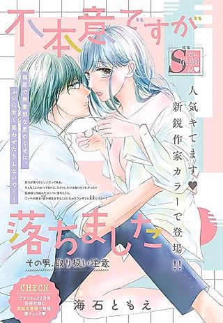 Cover image for the other called Fuhoni desu ga Ochimashita