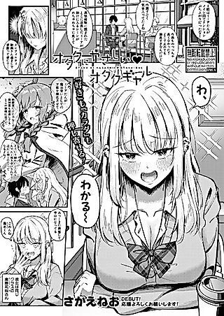 Cover image for the other called Otaku ni Yasashii Otaku Gal