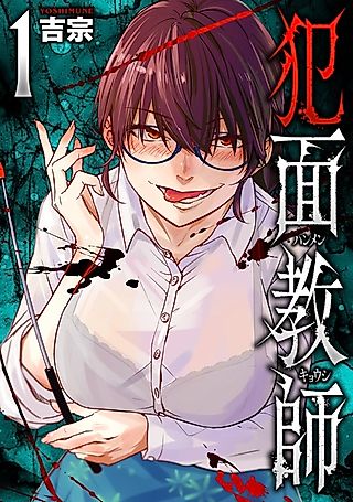 Cover image for the manga called Criminal Teacher: I'll Do Anything for My Students