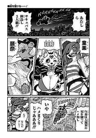 Cover image for the manga called The Three Succubus Pals with a Baby