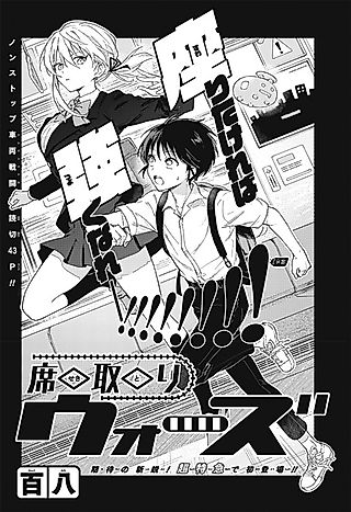 Cover image for the other called Sekitori Wars