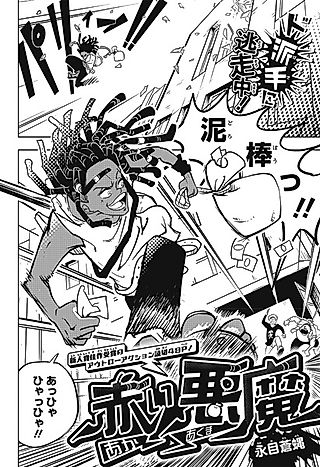 Cover image for the other called Akai Akuma