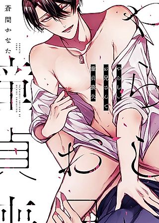 Cover image for the manga called A Lustful Older Guy Took My Virginity