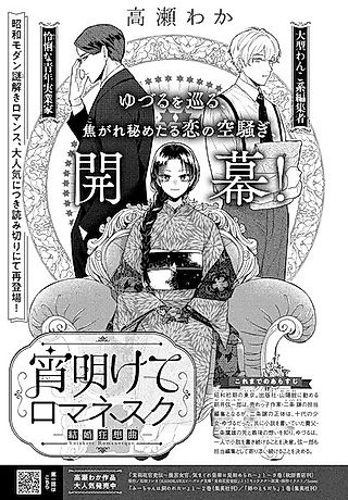 Cover image for the other called Yoi Akete Romanesque: Kekkon Kyousoukyoku