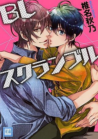 Cover image for the manga called Slash Fiction Collection