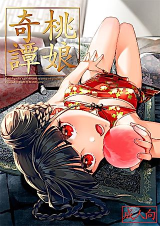Cover image for the other called The Mysterious Tale of The Tao Niang Peach Girls