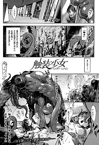Cover image for the manga called Tentacle Suit Girl