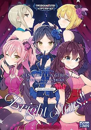 Cover image for the manga called The iDOLM@STER: Cinderella Girls Comic Anthology - Bright Stars!!