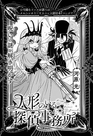 Cover image for the other called Ningyou no Iru Tantei Jimusho