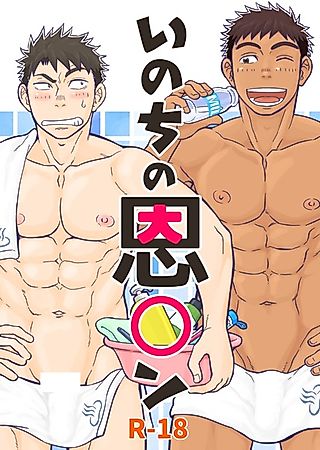 Cover image for the manga called My Paramedick