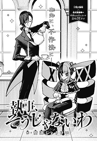 Cover image for the other called Shitsuji, Sou ja Nai wa
