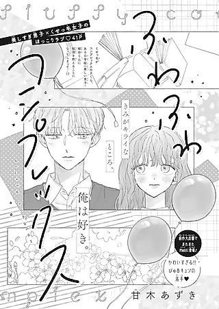 Cover image for the manga called Fluffy Complex