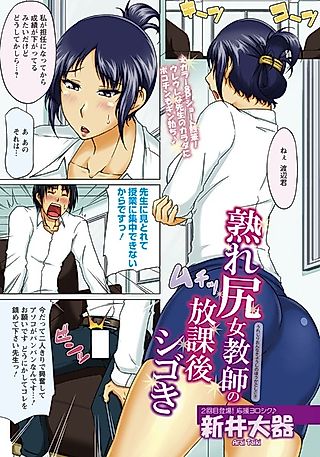 Cover image for the other called Urejiri Onna Kyoushi no Houkago Shigoki