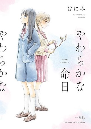 Cover image for the manga called Gentle Farewell