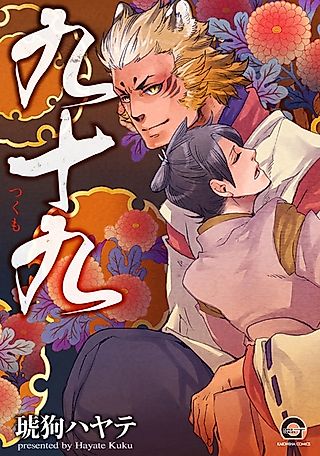Cover image for the manga called Tsukumo