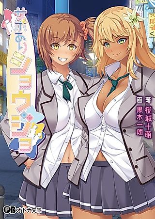 Cover image for the novel called Support Ari Shoujo